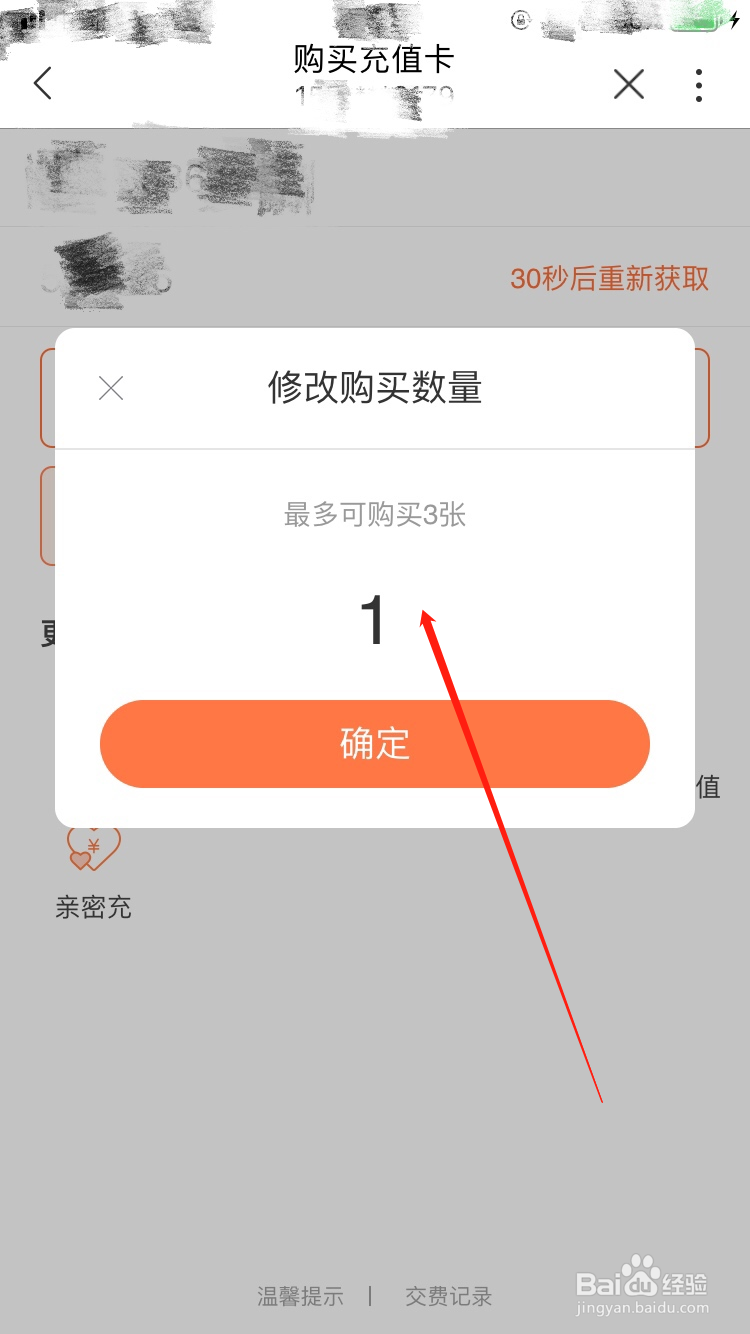 中国联通APP怎么购买话费充值卡