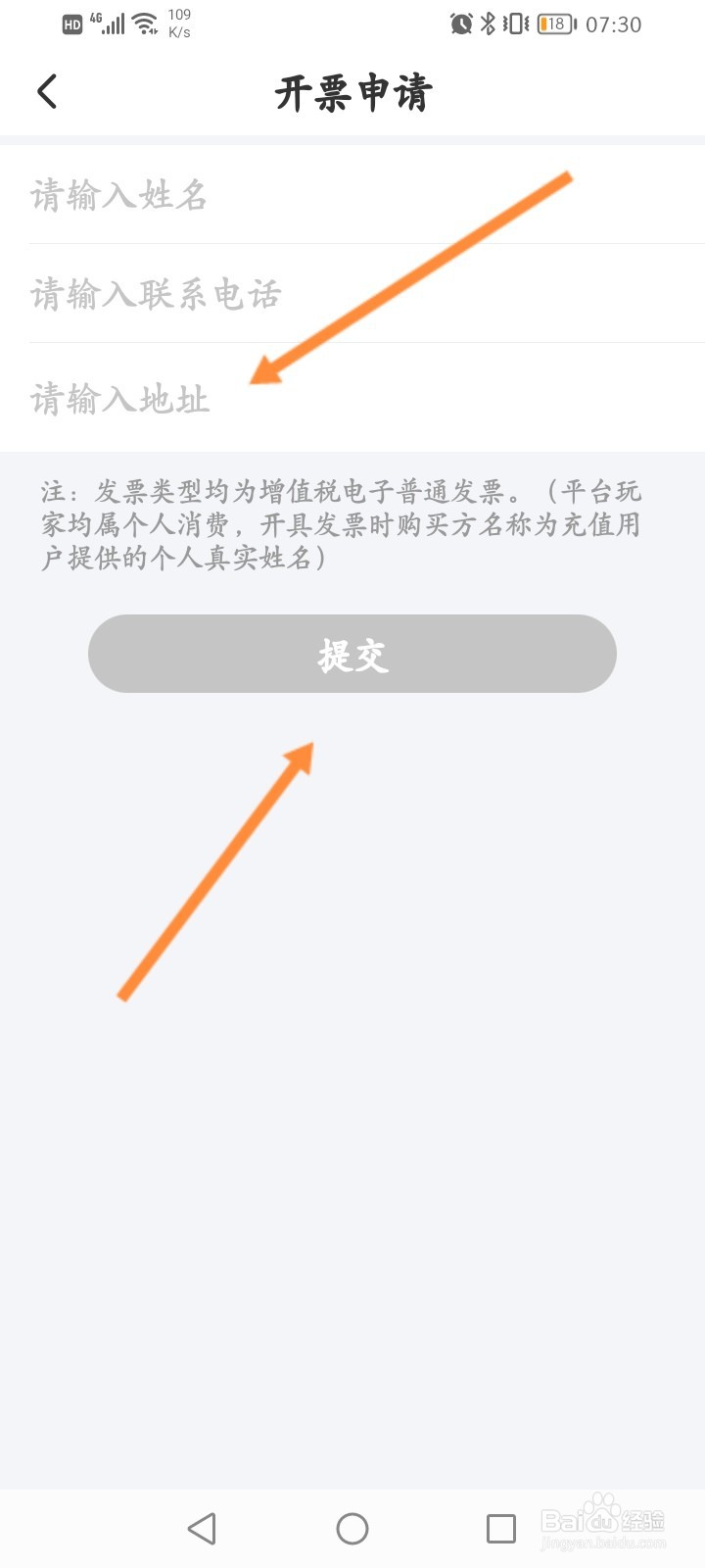 羚萌直播怎么进行开票申请