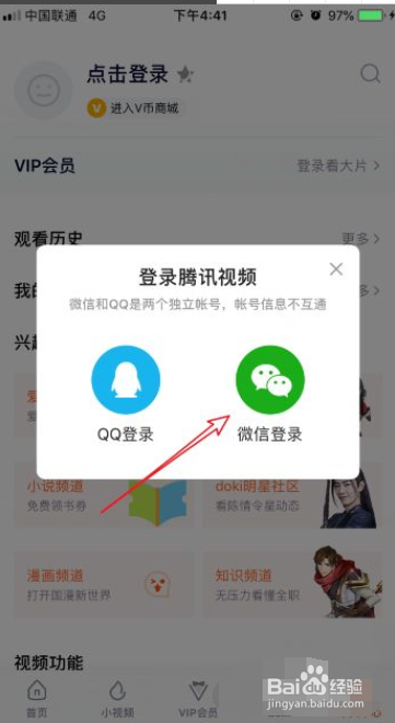 苹果手机开通腾讯会员怎么付费