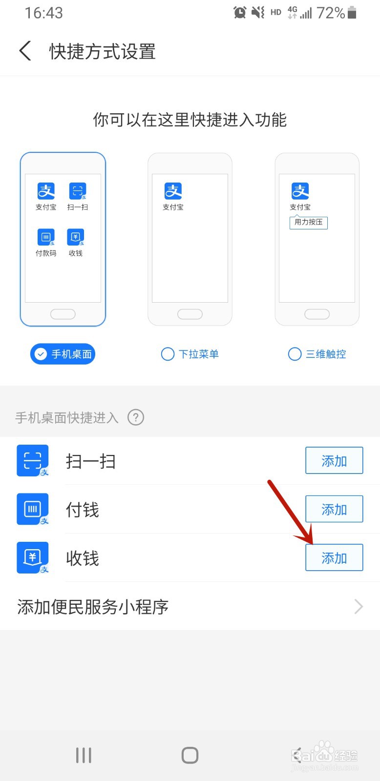 支付宝如何将收款码添加到桌面快捷方式