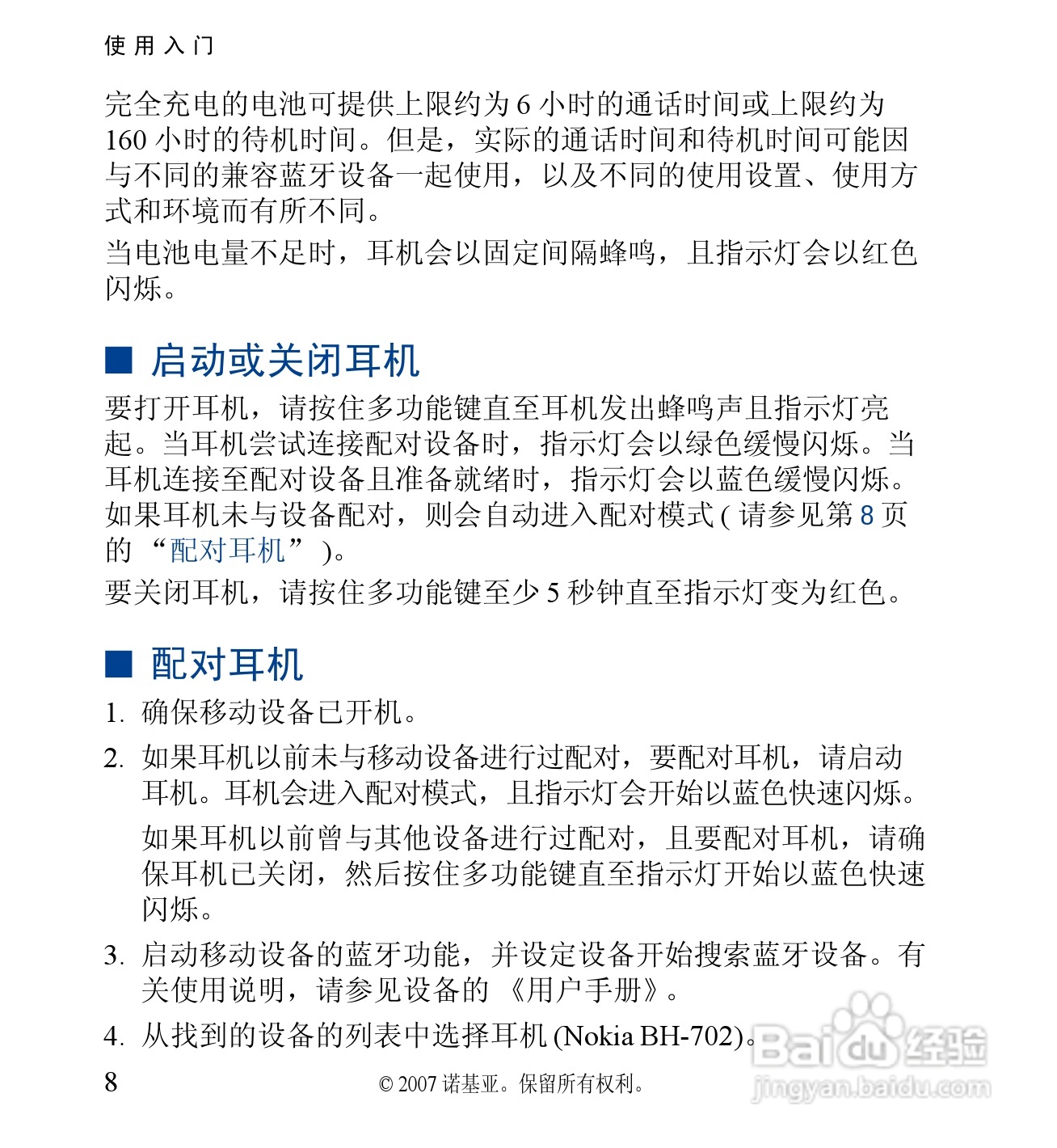 诺基亚 BH-702蓝牙耳机中文使用手册:[3]