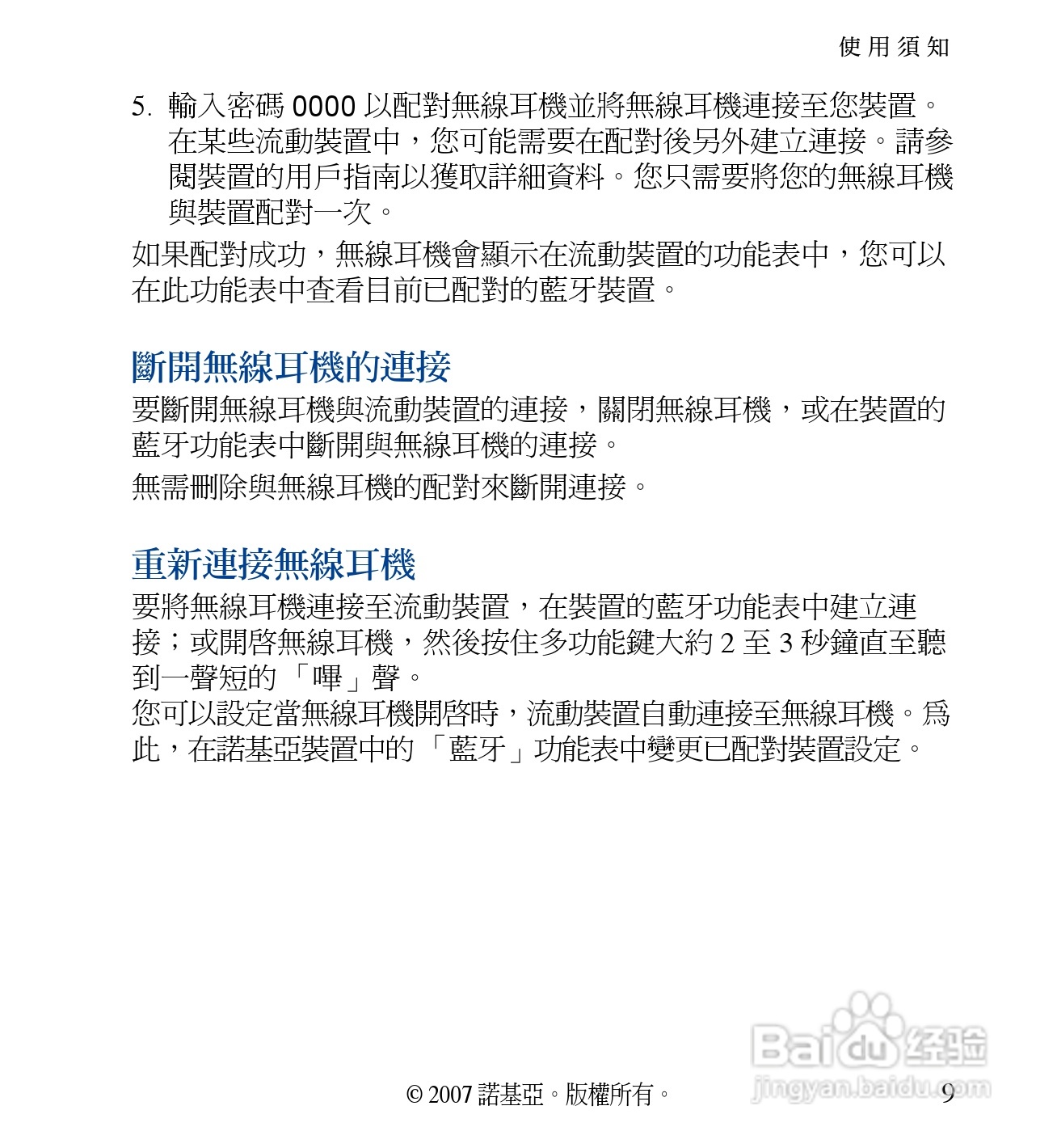 诺基亚 BH-702蓝牙耳机中文使用手册:[4]