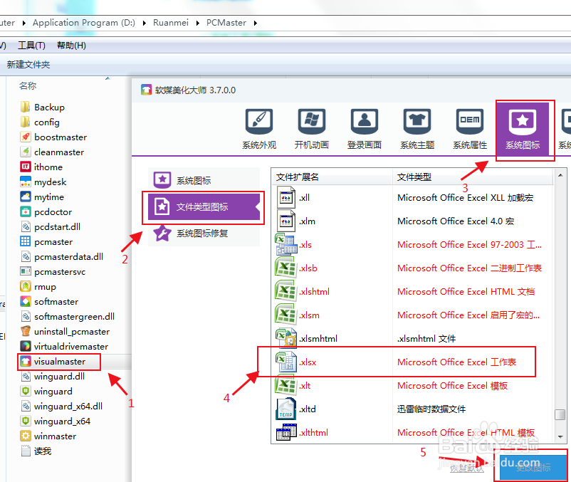 Word、Excel、ACCICONS图标修复