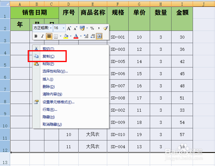 如何在excel里面复制表格粘贴后保持高和宽不变