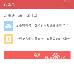 WP(windows phone)版QQ如何开启通讯录功能