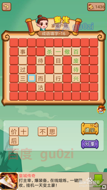 疯狂猜成语2闯关模式3院试 12-16关攻略