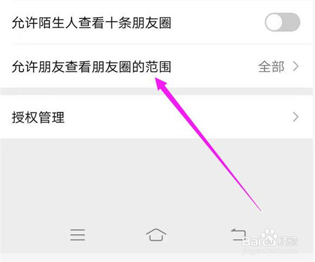 微信朋友圈如何设置三天可见？