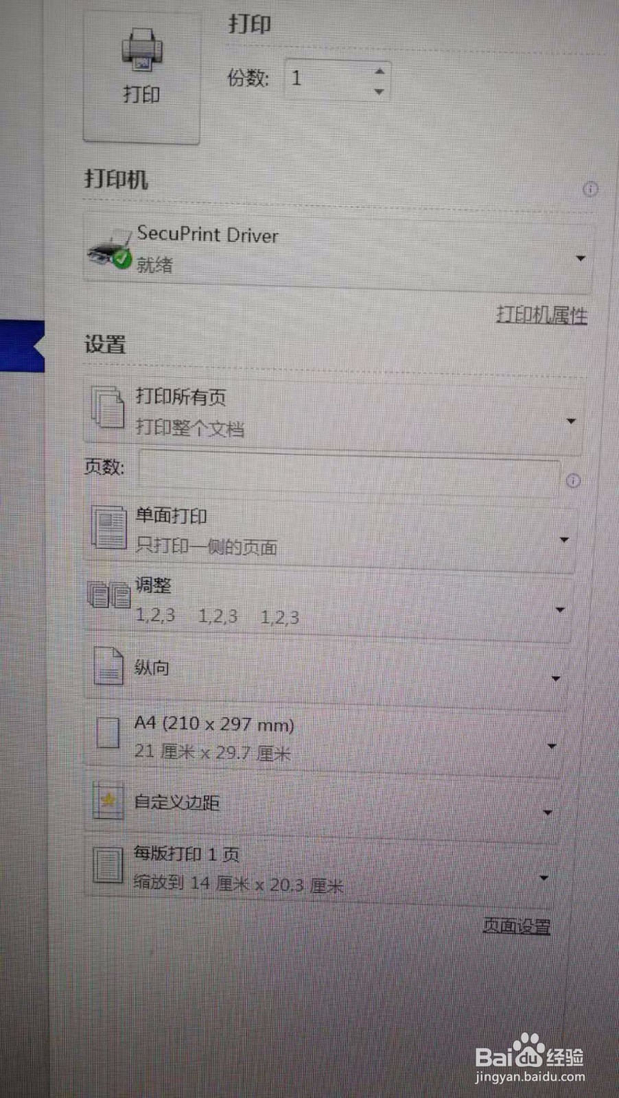 word2010打印实现对折翻页的小册子效果