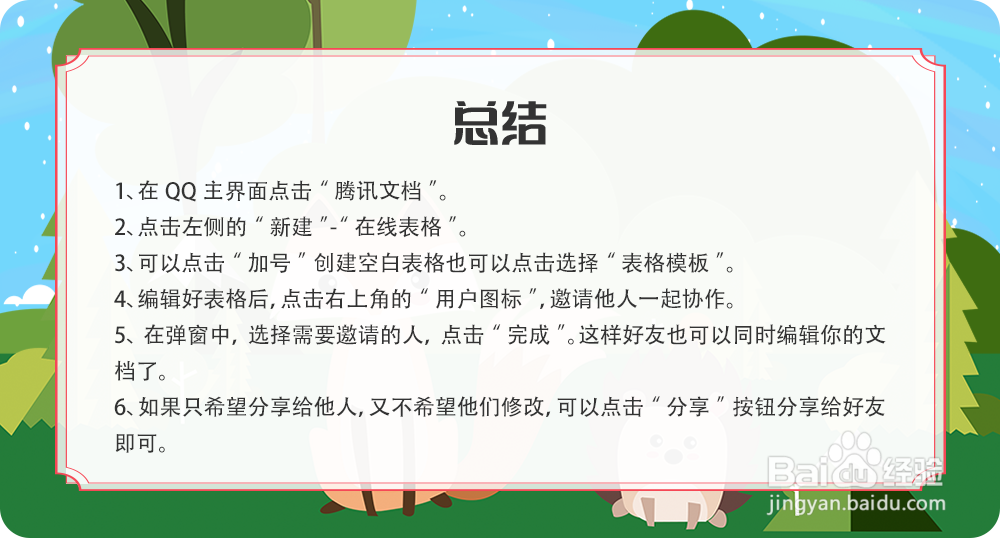 QQ在线文档，有什么用？如何使用？