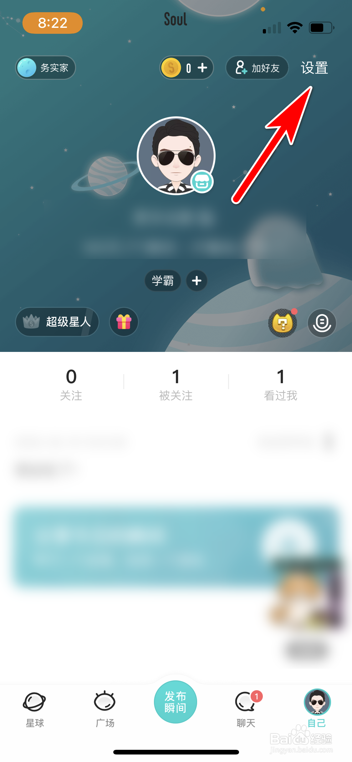 SOUL怎么查询我拉黑了哪些用户