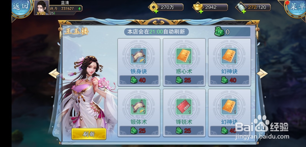 美人传手游天书阁！