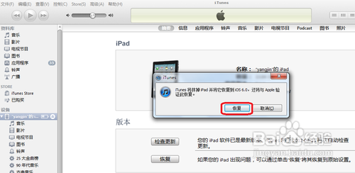 iPhone 4S怎么更新iOS6