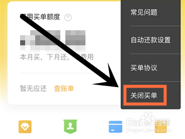 美团生活费怎么关闭