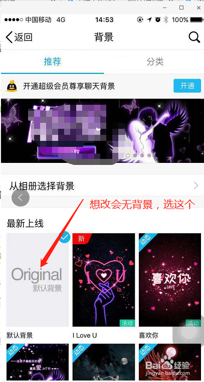 手机QQ如何更改聊天背景