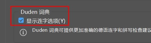 Incopy如何开启显示连字选项#校园分享#