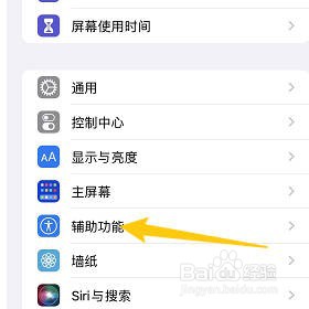 苹果手机如何设置减弱动态效果