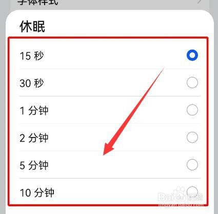 华为手机怎么设置锁屏时间