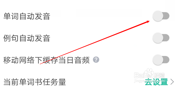 怎样设置App扇贝单词英语版的单词自动发音