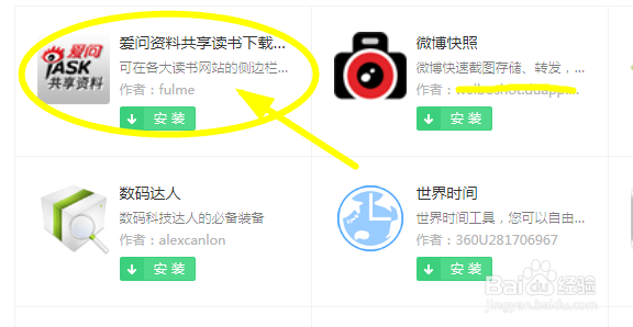 怎么在读书网站侧边栏添加爱问共享资料下载链接