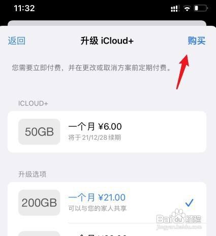怎样操作才能购买icloud储存空间