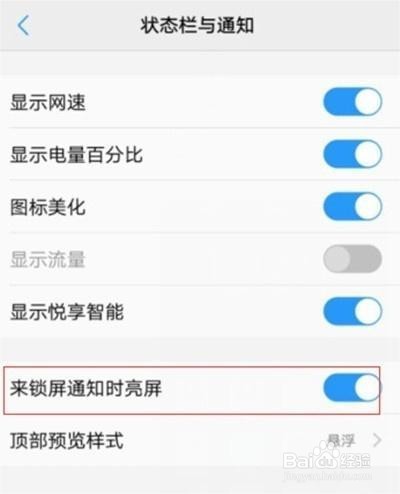 vivoS1pro怎么关闭亮屏提醒