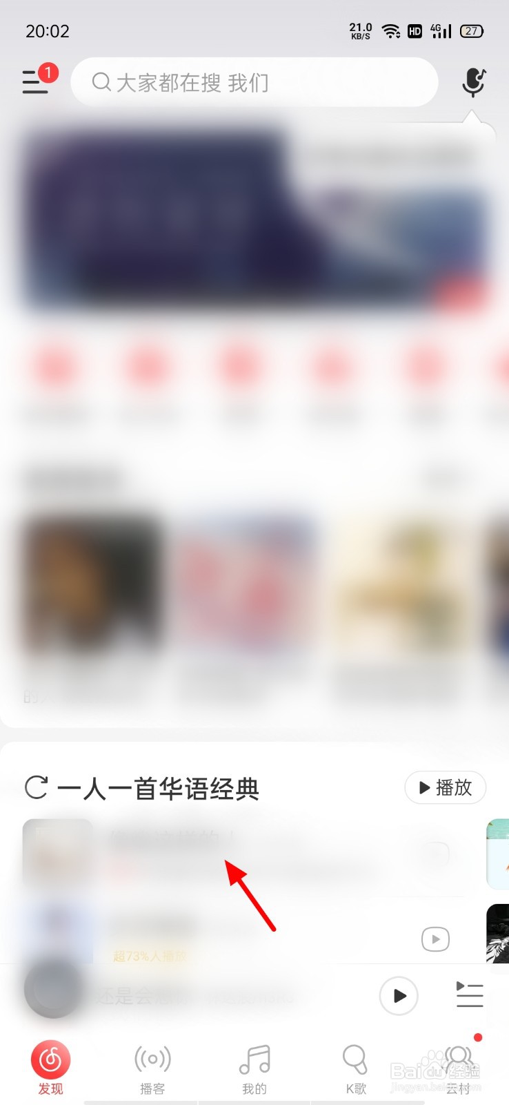 网易云如何抱抱别人