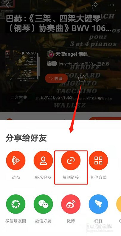 虾米音乐歌单怎么导入进QQ音乐