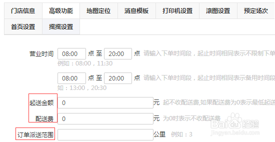 免费开通微信点餐平台及后台管理攻略