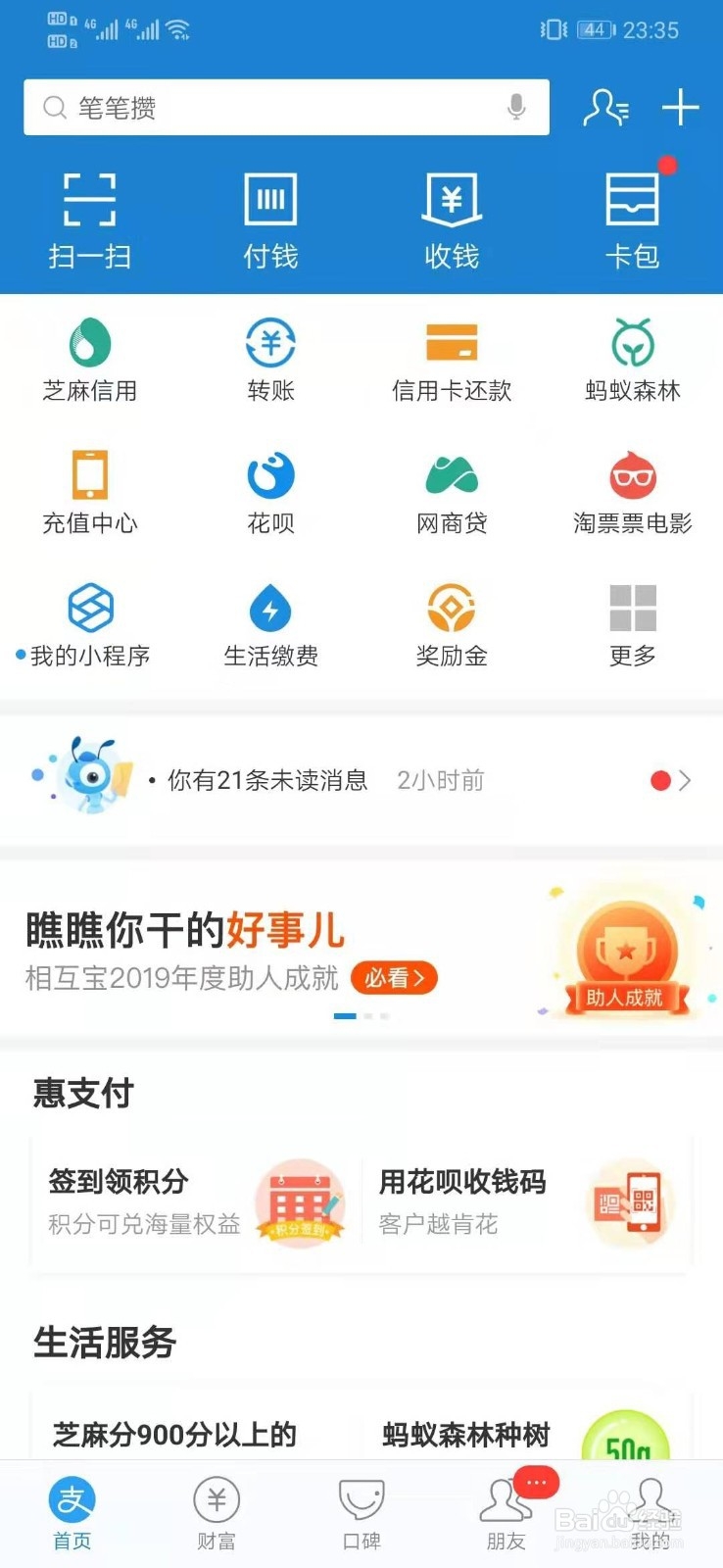 查询支付宝账单的方法