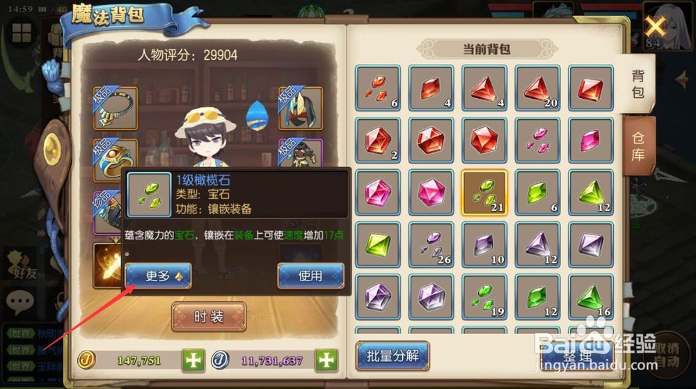 妖精的尾巴怎么升级橄榄石