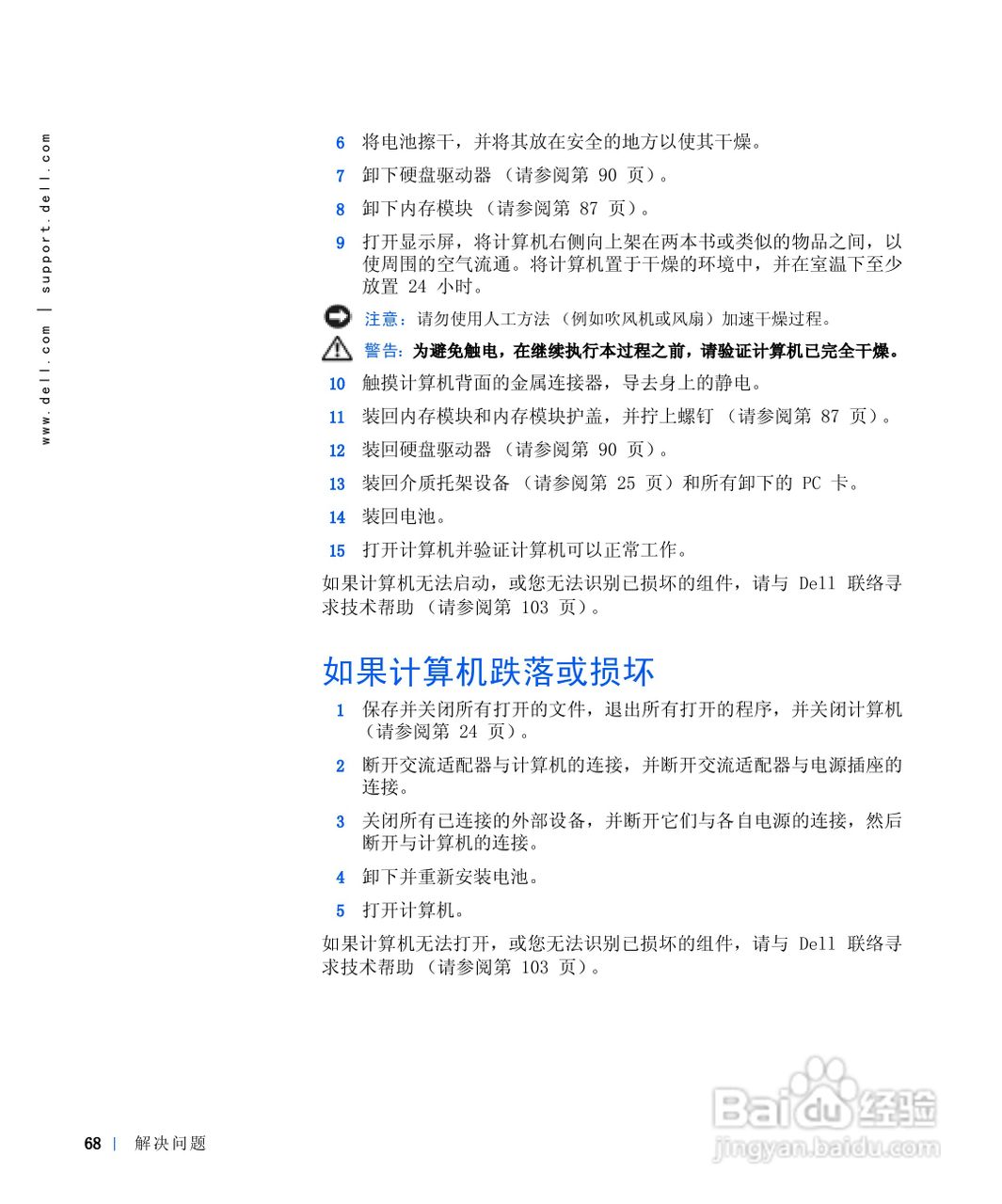 戴尔Inspiron 8100笔记本电脑使用说明书:[7]