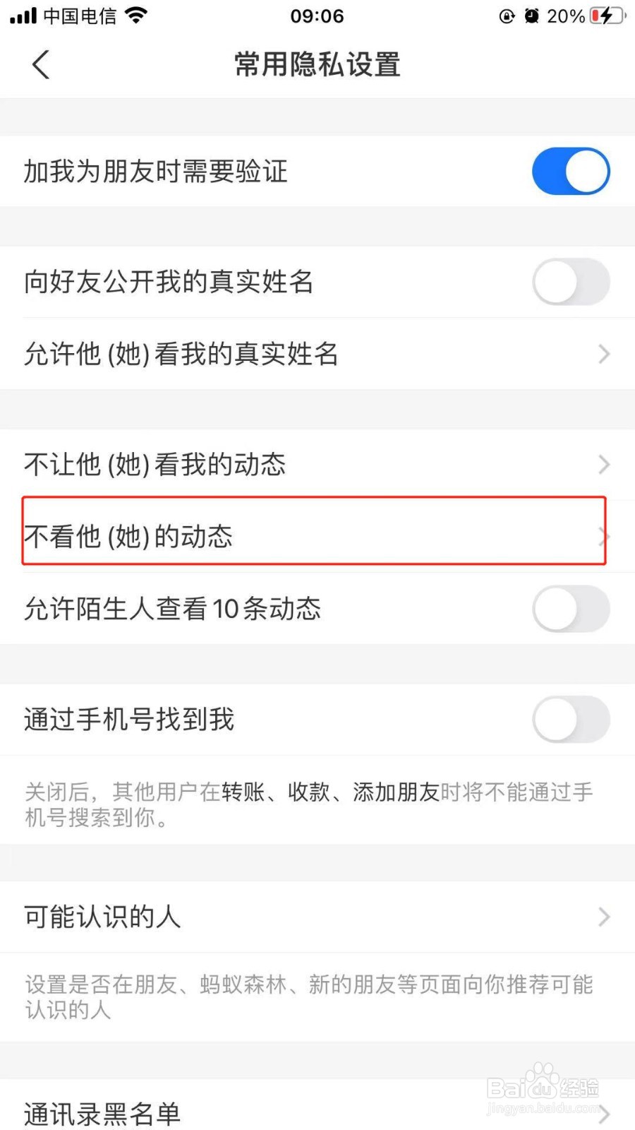 手机支付宝中我们如何设置屏蔽好友的记录动态