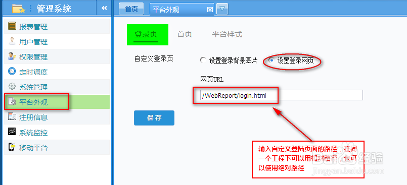 数据报表FineReport如何设置自定义登陆界面