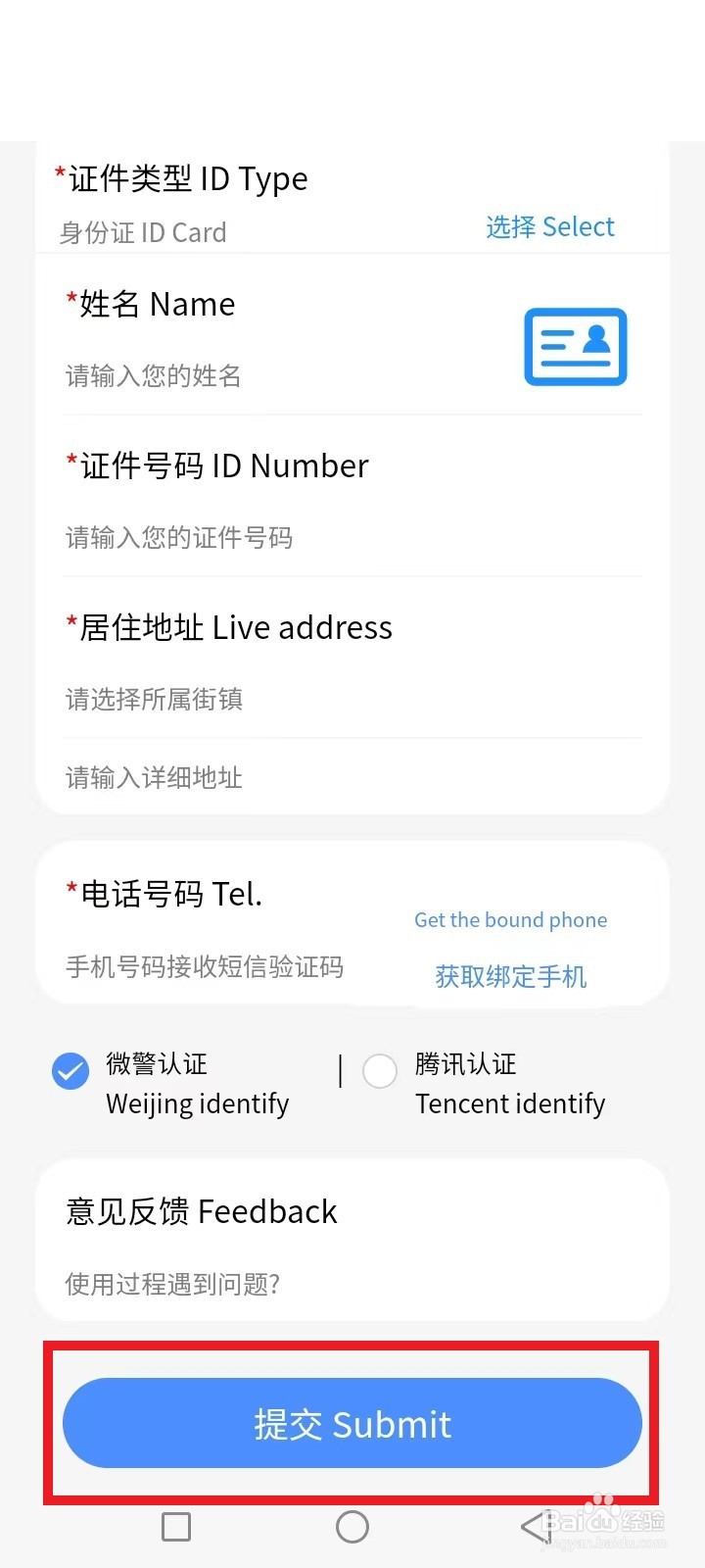平安白云怎么录入住房信息