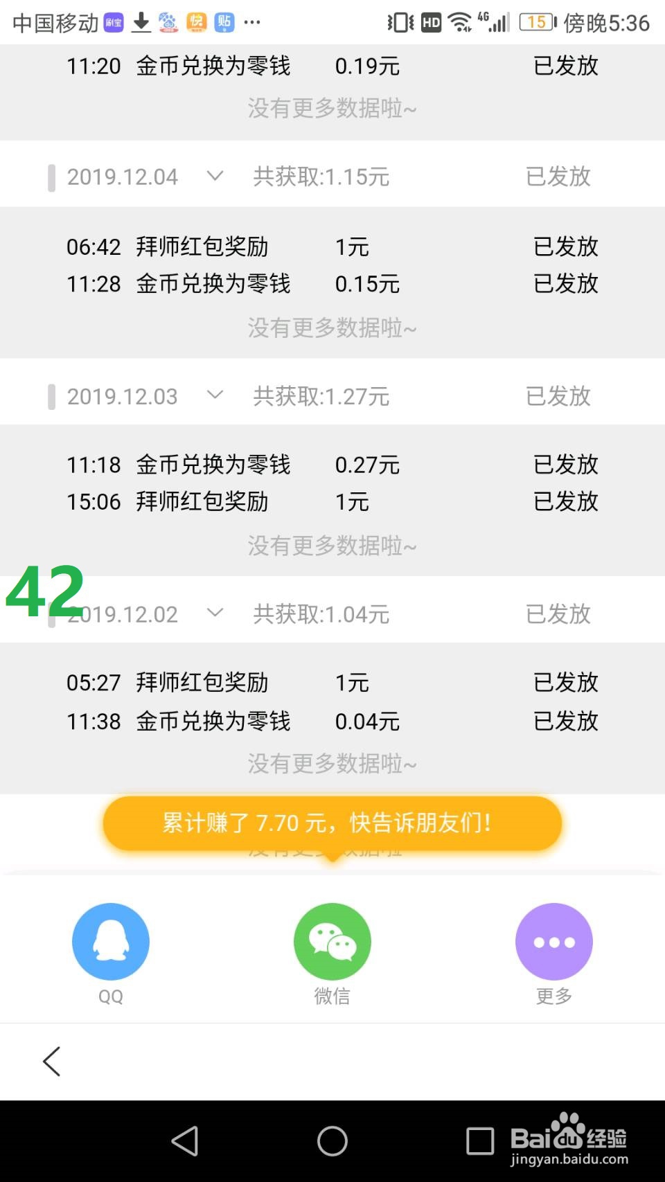 百度极速版下载、登陆、绑银行卡、填邀请码教程