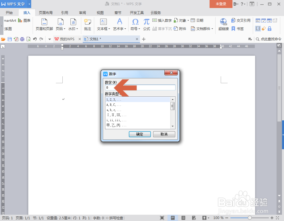 WPS文字怎么输入1至10的带圈数字
