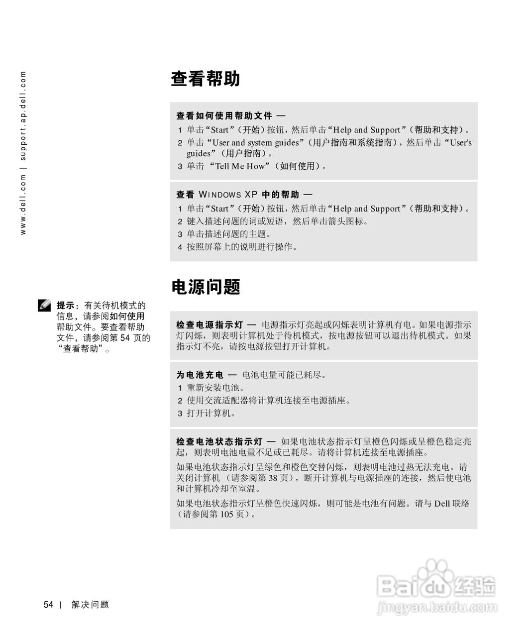 戴尔Inspiron 4150笔记本使用说明书:[6]