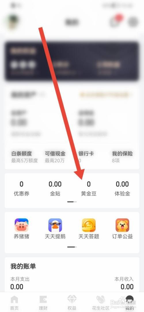 京东金融怎么领取黄金豆