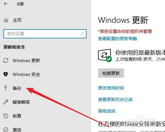 Windows10系统怎么样修改自动备份的驱动器