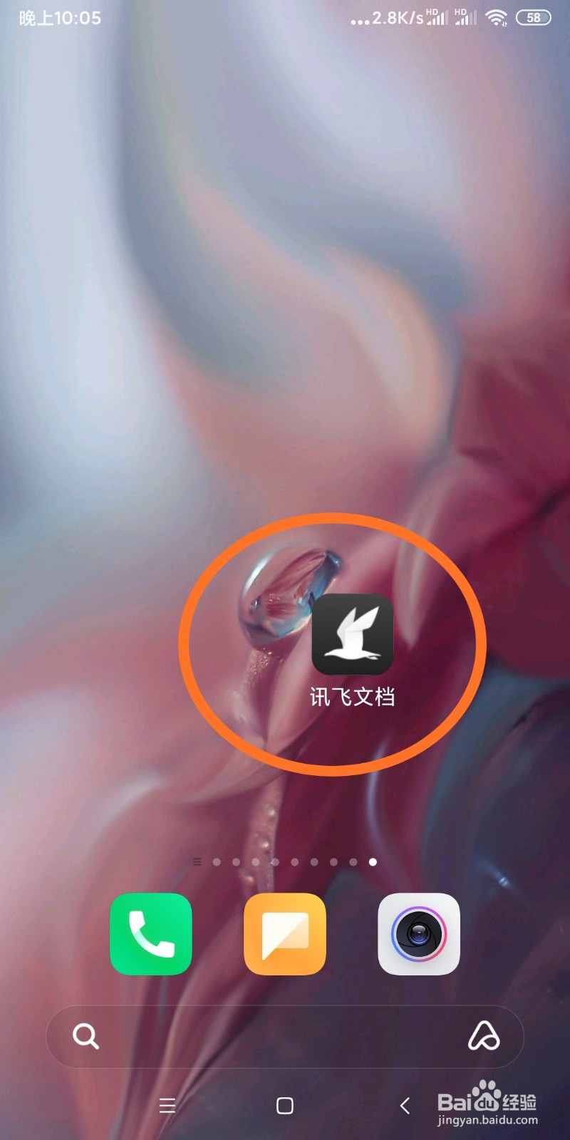 如何注销飞讯文档账号？