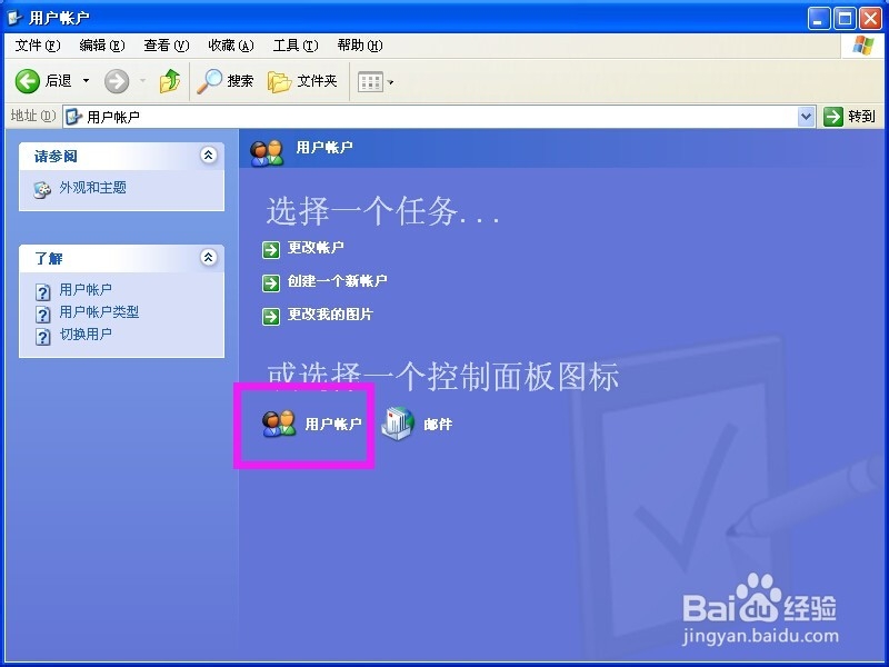 如何给我们的电脑设置密码保护