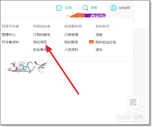 腾讯众创空间创业者怎么提交创业项目