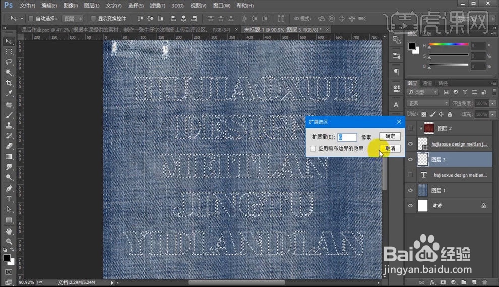 PS制作丹宁牛仔质感字体效果