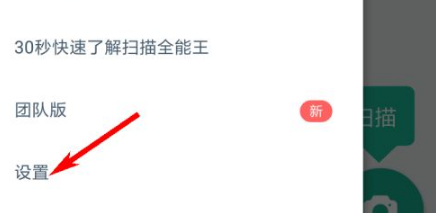 扫描全能王清理存储空间的方法