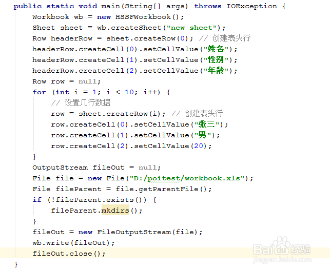 java 通过Apache poi 生成excel文件