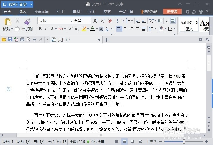 WPS文字怎么插入页眉页脚