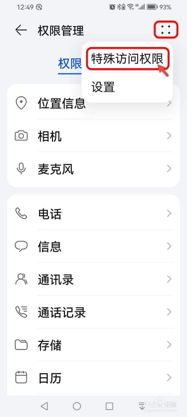 手机电池不耐用如何设置