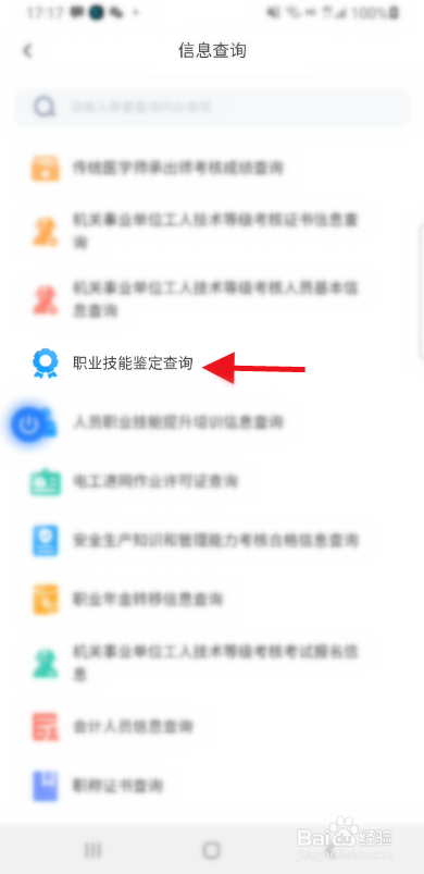 陕西职业技能鉴定如何查询