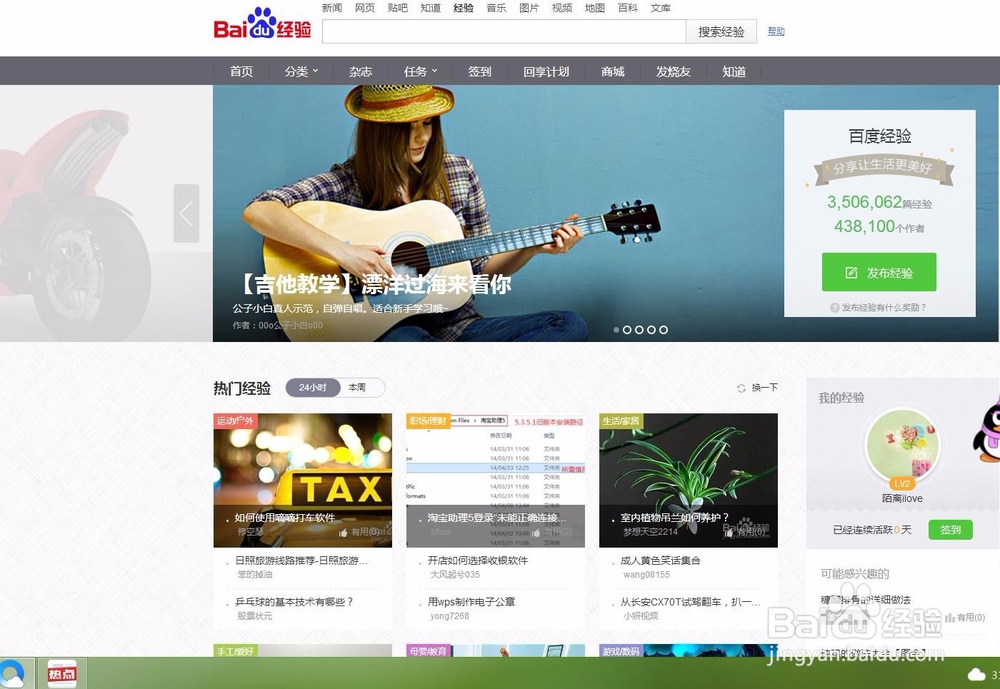 教你如何玩转百度经验【十分钟】