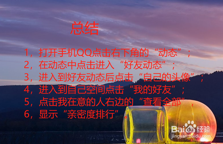 手机qq空间亲密度怎么看